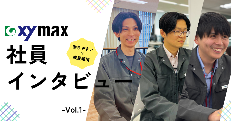 【社員インタビュー】働きやすさと技術が共存する環境で、施工管理の未来を描く ザイマックスグループ