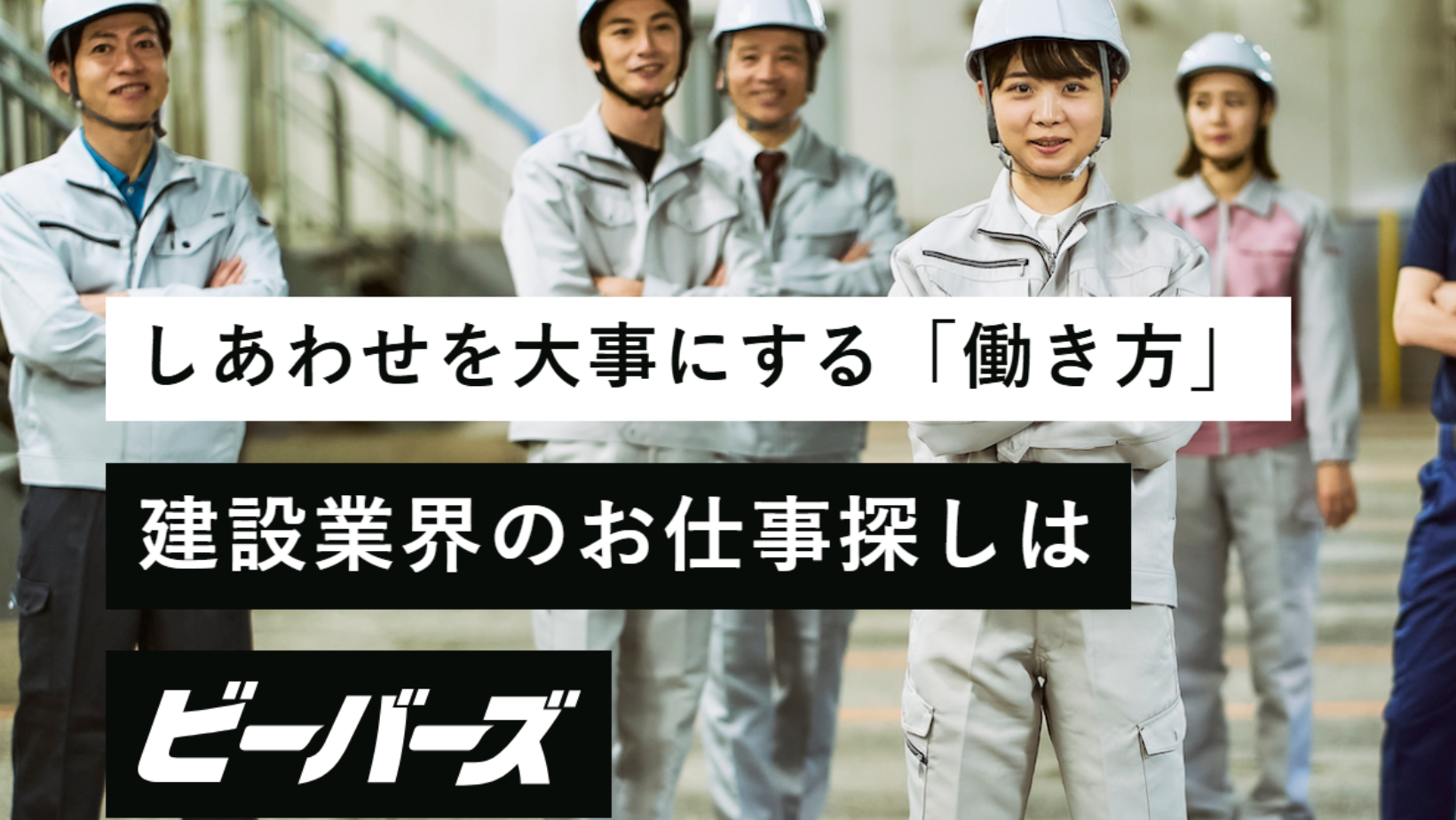 ビーバーズの基本情報