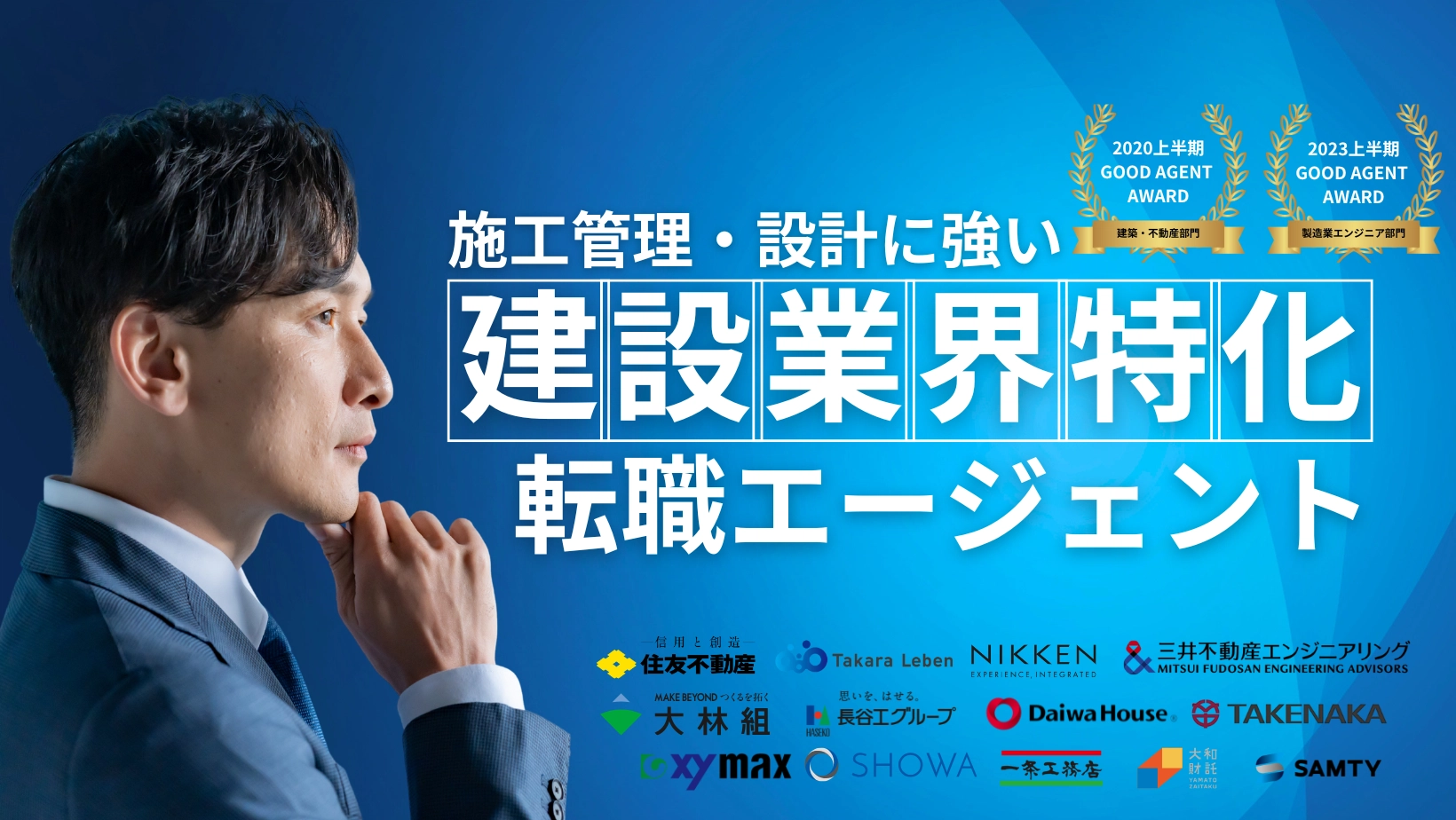 おすすめエージェント 建キャリNEXT