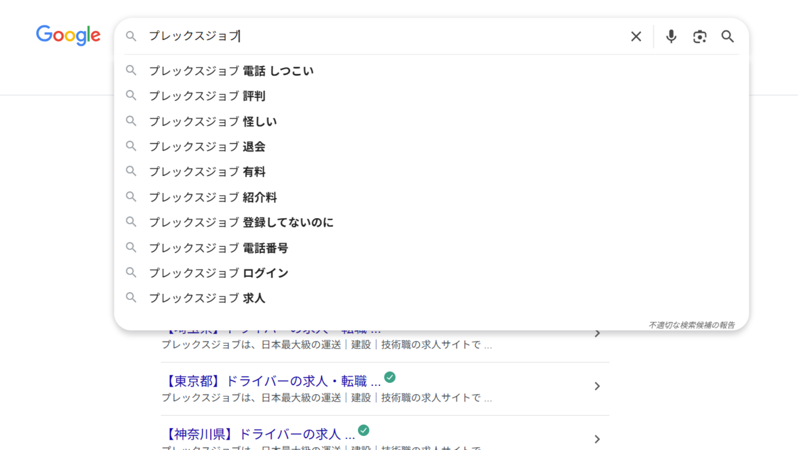 プレックスジョブはやばい？