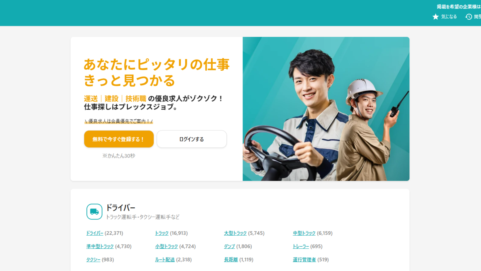 プレックスジョブの基本情報